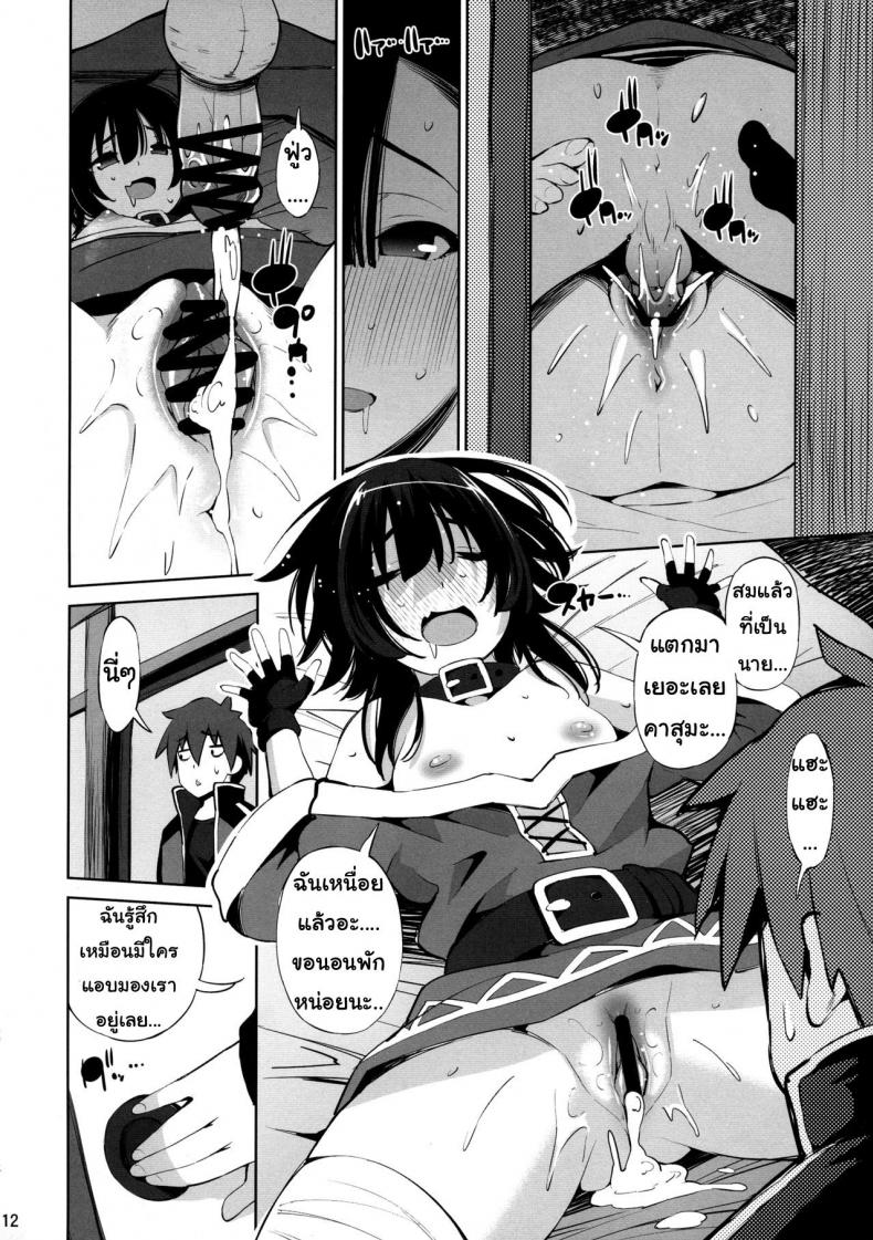 ครอบครัวที่น่ารักของเมกุมิน (C97) [Matsuge Antenna (Maihara Matsuge)] Kono Iyarashii Shimai ni Saimin o! (Kono Subarashii Sekai ni Syukufuku o!) – ครอบครัวที่น่ารักของเมกุมิน (C97) [Matsuge Antenna (Maihara Matsuge)] Kono Iyarashii Shimai ni Saimin o! (Kono Subarashii Sekai ni Syukufuku o!) หน้า 11