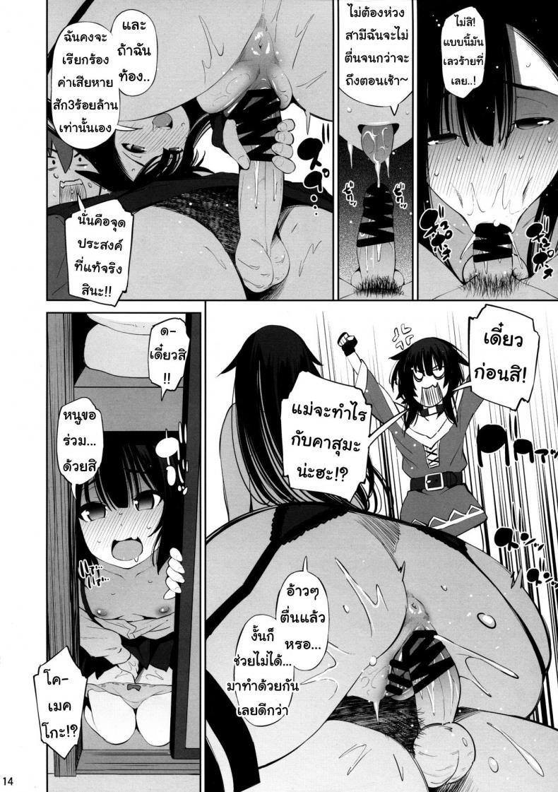ครอบครัวที่น่ารักของเมกุมิน (C97) [Matsuge Antenna (Maihara Matsuge)] Kono Iyarashii Shimai ni Saimin o! (Kono Subarashii Sekai ni Syukufuku o!) – ครอบครัวที่น่ารักของเมกุมิน (C97) [Matsuge Antenna (Maihara Matsuge)] Kono Iyarashii Shimai ni Saimin o! (Kono Subarashii Sekai ni Syukufuku o!) หน้า 13