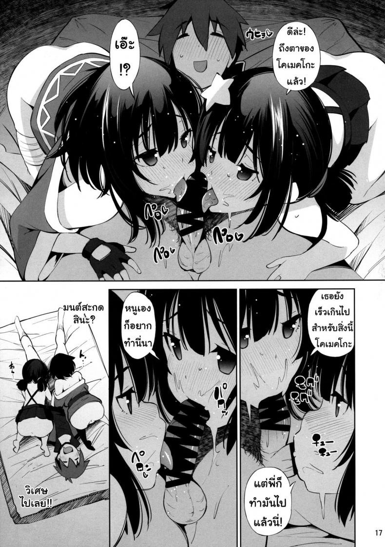 ครอบครัวที่น่ารักของเมกุมิน (C97) [Matsuge Antenna (Maihara Matsuge)] Kono Iyarashii Shimai ni Saimin o! (Kono Subarashii Sekai ni Syukufuku o!) – ครอบครัวที่น่ารักของเมกุมิน (C97) [Matsuge Antenna (Maihara Matsuge)] Kono Iyarashii Shimai ni Saimin o! (Kono Subarashii Sekai ni Syukufuku o!) หน้า 16