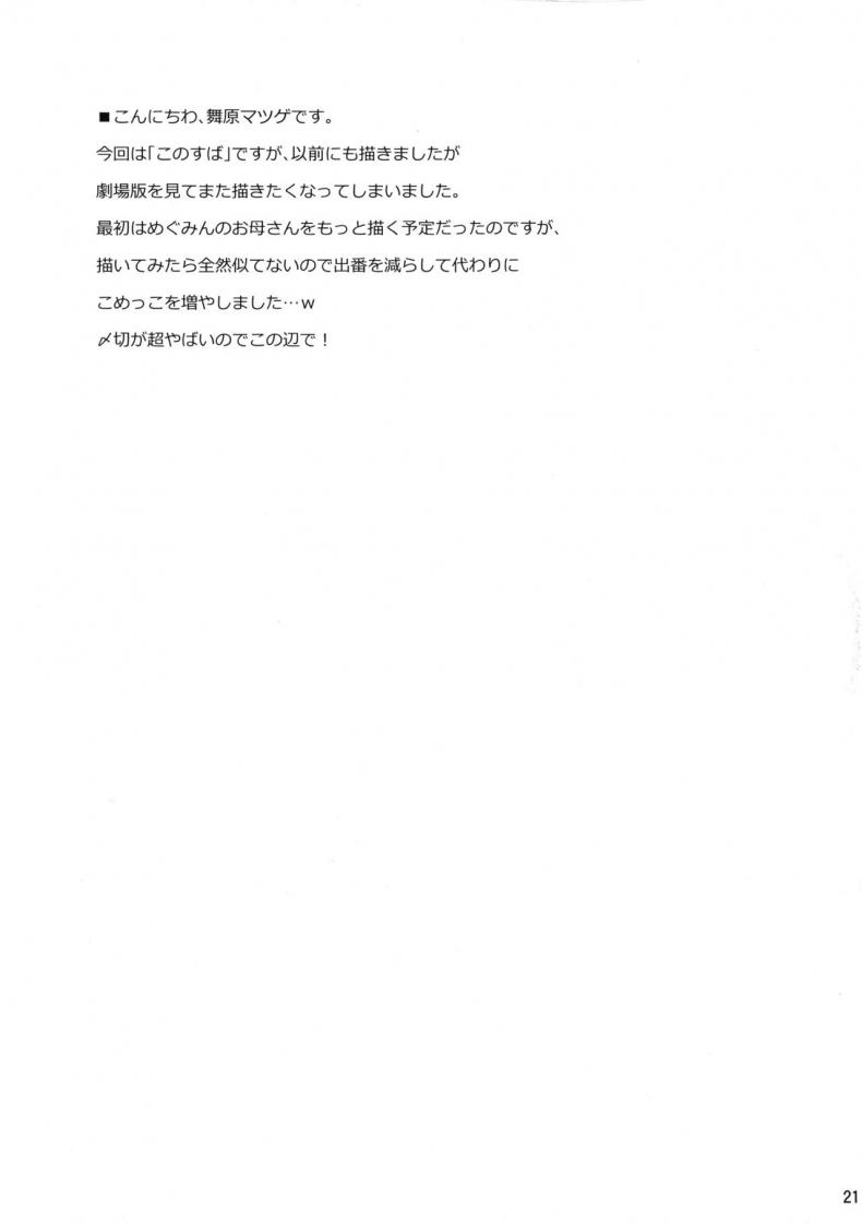 ครอบครัวที่น่ารักของเมกุมิน (C97) [Matsuge Antenna (Maihara Matsuge)] Kono Iyarashii Shimai ni Saimin o! (Kono Subarashii Sekai ni Syukufuku o!) – ครอบครัวที่น่ารักของเมกุมิน (C97) [Matsuge Antenna (Maihara Matsuge)] Kono Iyarashii Shimai ni Saimin o! (Kono Subarashii Sekai ni Syukufuku o!) หน้า 18