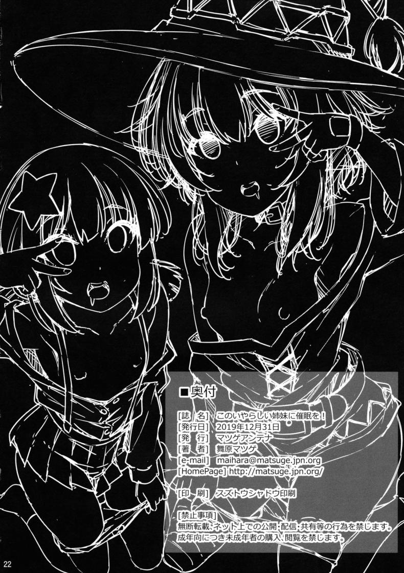 ครอบครัวที่น่ารักของเมกุมิน (C97) [Matsuge Antenna (Maihara Matsuge)] Kono Iyarashii Shimai ni Saimin o! (Kono Subarashii Sekai ni Syukufuku o!) – ครอบครัวที่น่ารักของเมกุมิน (C97) [Matsuge Antenna (Maihara Matsuge)] Kono Iyarashii Shimai ni Saimin o! (Kono Subarashii Sekai ni Syukufuku o!) หน้า 19