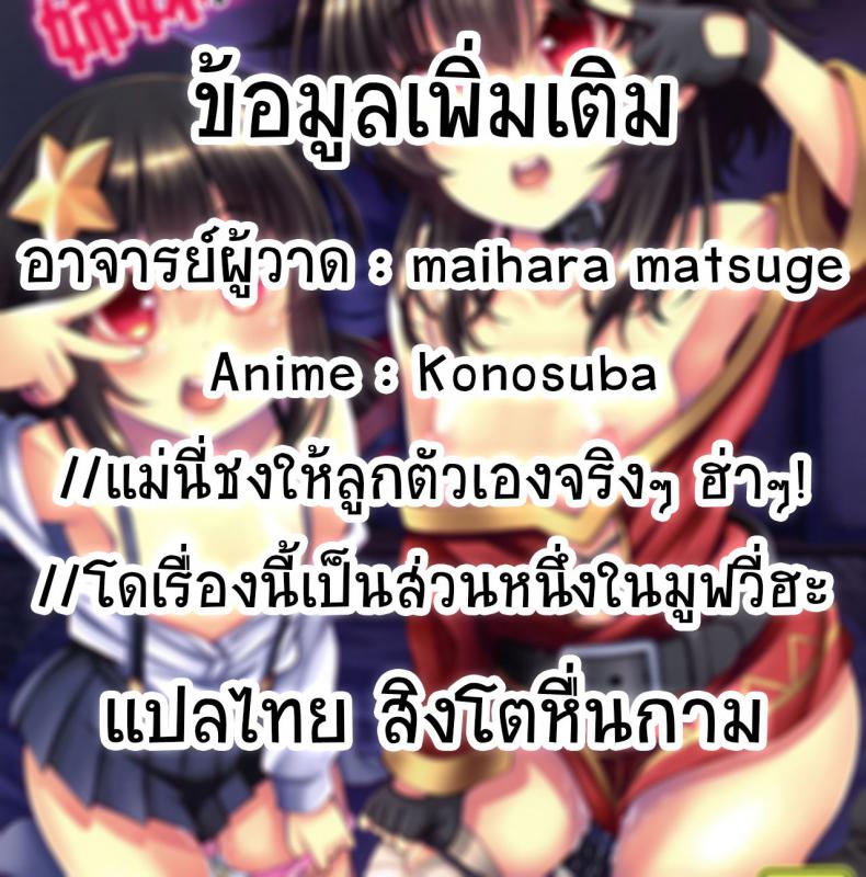 ครอบครัวที่น่ารักของเมกุมิน (C97) [Matsuge Antenna (Maihara Matsuge)] Kono Iyarashii Shimai ni Saimin o! (Kono Subarashii Sekai ni Syukufuku o!) – ครอบครัวที่น่ารักของเมกุมิน (C97) [Matsuge Antenna (Maihara Matsuge)] Kono Iyarashii Shimai ni Saimin o! (Kono Subarashii Sekai ni Syukufuku o!) หน้า 21