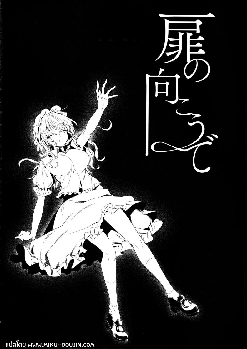 ด้านหลังประตูบานนั้น(Kagaku Seiki no Cafe Terrace 13) [Onecoin (Nakajima Kaede)] Tobira no Mukou de – ด้านหลังประตูบานนั้น(Kagaku Seiki no Cafe Terrace 13) [Onecoin (Nakajima Kaede)] Tobira no Mukou de หน้า 3
