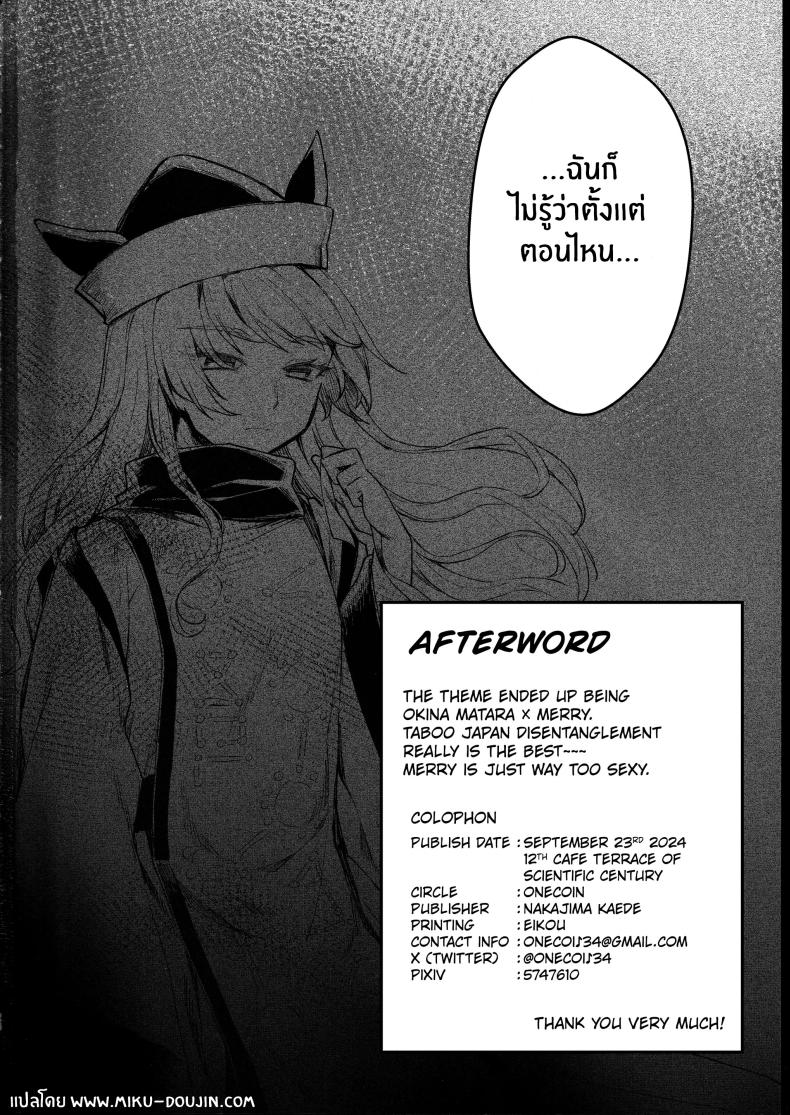 ด้านหลังประตูบานนั้น(Kagaku Seiki no Cafe Terrace 13) [Onecoin (Nakajima Kaede)] Tobira no Mukou de – ด้านหลังประตูบานนั้น(Kagaku Seiki no Cafe Terrace 13) [Onecoin (Nakajima Kaede)] Tobira no Mukou de หน้า 24