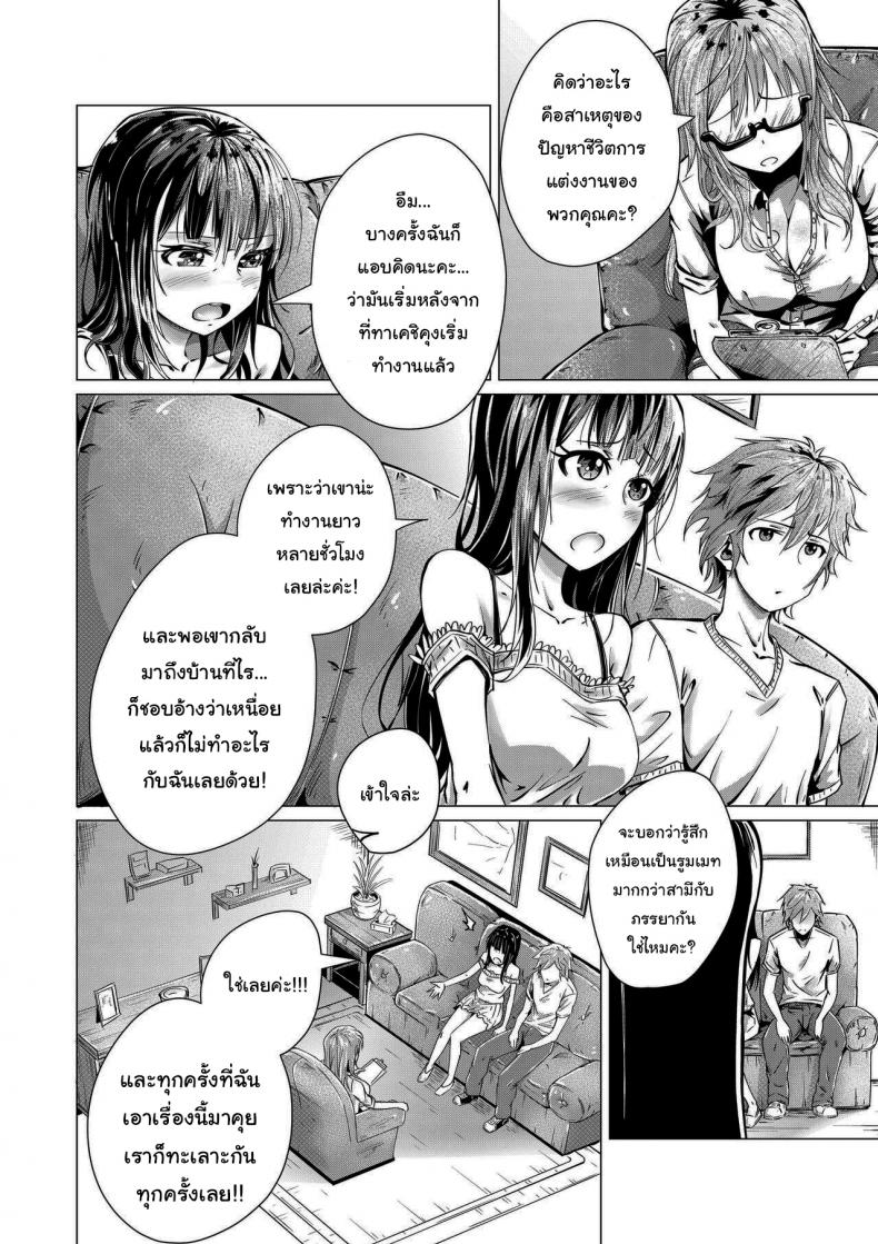 มีปัญหาปรึกษาไอคาวะ – มีปัญหาปรึกษาไอคาวะ หน้า 3