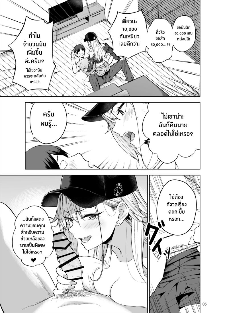 เธอผู้มายืมเงินเพื่อนเเลกกับเซ็กส์ [manymanyrain (Amagasa Ikuta)] Darashinai Gal ni Okane o Kashite Yarasete morau Seikatsu – Make Money Make Love – เธอผู้มายืมเงินเพื่อนเเลกกับเซ็กส์ [manymanyrain (Amagasa Ikuta)] Darashinai Gal ni Okane o Kashite Yarasete morau Seikatsu – Make Money Make Love หน้า 6
