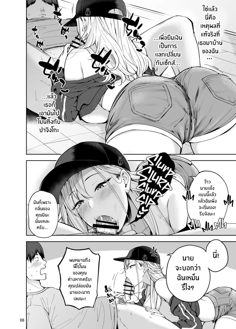 เธอผู้มายืมเงินเพื่อนเเลกกับเซ็กส์ [manymanyrain (Amagasa Ikuta)] Darashinai Gal ni Okane o Kashite Yarasete morau Seikatsu – Make Money Make Love – เธอผู้มายืมเงินเพื่อนเเลกกับเซ็กส์ [manymanyrain (Amagasa Ikuta)] Darashinai Gal ni Okane o Kashite Yarasete morau Seikatsu – Make Money Make Love หน้า 7
