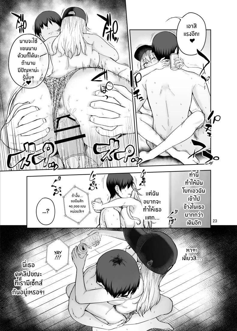 เธอผู้มายืมเงินเพื่อนเเลกกับเซ็กส์ [manymanyrain (Amagasa Ikuta)] Darashinai Gal ni Okane o Kashite Yarasete morau Seikatsu – Make Money Make Love – เธอผู้มายืมเงินเพื่อนเเลกกับเซ็กส์ [manymanyrain (Amagasa Ikuta)] Darashinai Gal ni Okane o Kashite Yarasete morau Seikatsu – Make Money Make Love หน้า 23