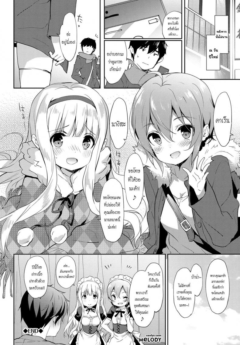 คริสมาสตร์อีฟอันแสนเปล่าเปลี่ยวหัวใจ [Emily] Cinnamon Sugar – คริสมาสตร์อีฟอันแสนเปล่าเปลี่ยวหัวใจ [Emily] Cinnamon Sugar หน้า 18