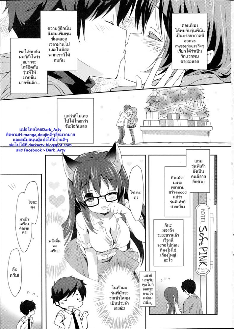 ความลับของรุ่นพี่ [Emily] Gingger Cat – ความลับของรุ่นพี่ [Emily] Gingger Cat หน้า 3