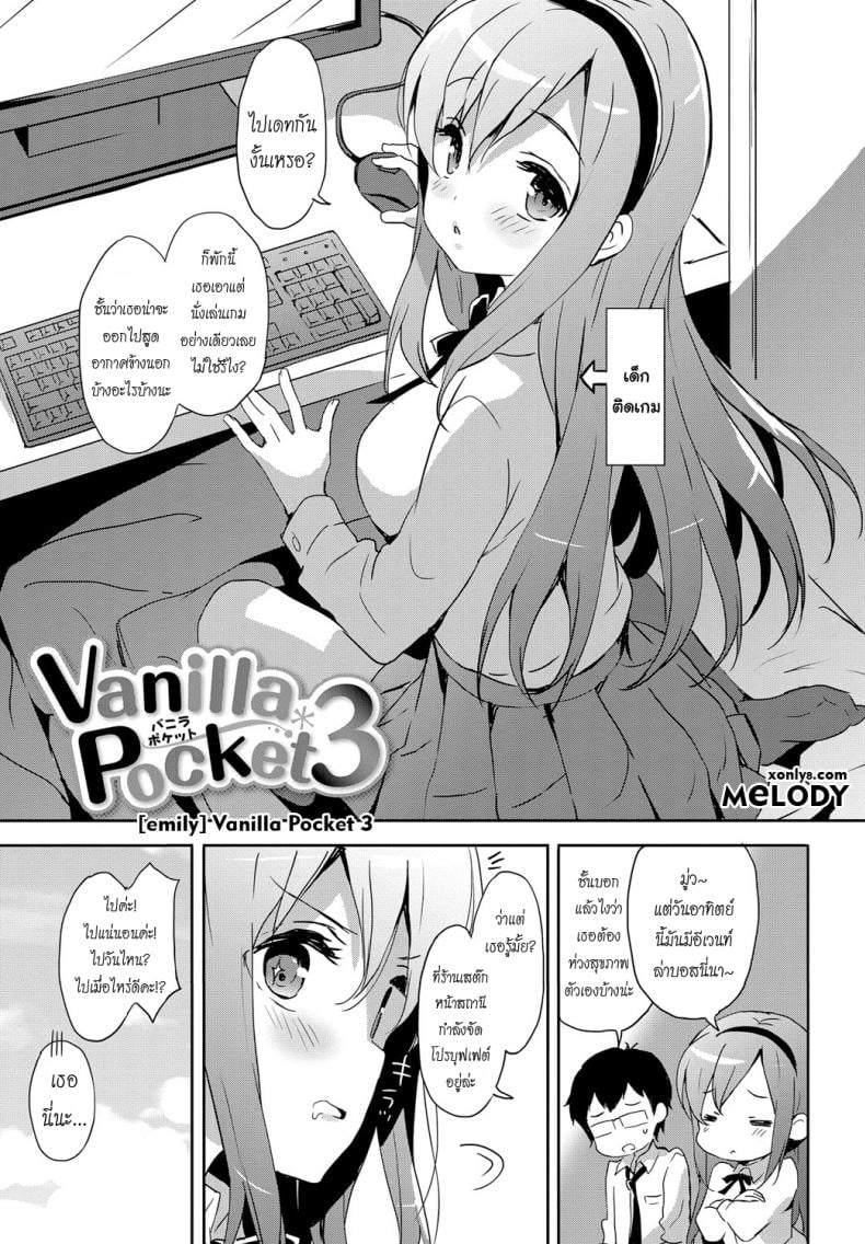 คู่รัก เด็กติดเกม [emily] Vanilla Pocket 3 – คู่รัก เด็กติดเกม [emily] Vanilla Pocket 3 หน้า 1