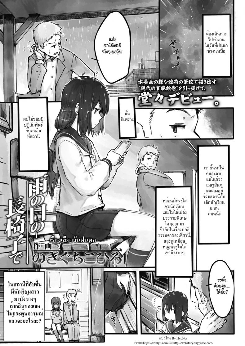 เรื่องเสียววันฝนตก [Nogiguchi Kohiro] Ame no Hi no Nagaisu de | On a Bench, On a Rainy Day (COMIC LO 2018-10) – เรื่องเสียววันฝนตก [Nogiguchi Kohiro] Ame no Hi no Nagaisu de | On a Bench, On a Rainy Day (COMIC LO 2018-10) หน้า 1
