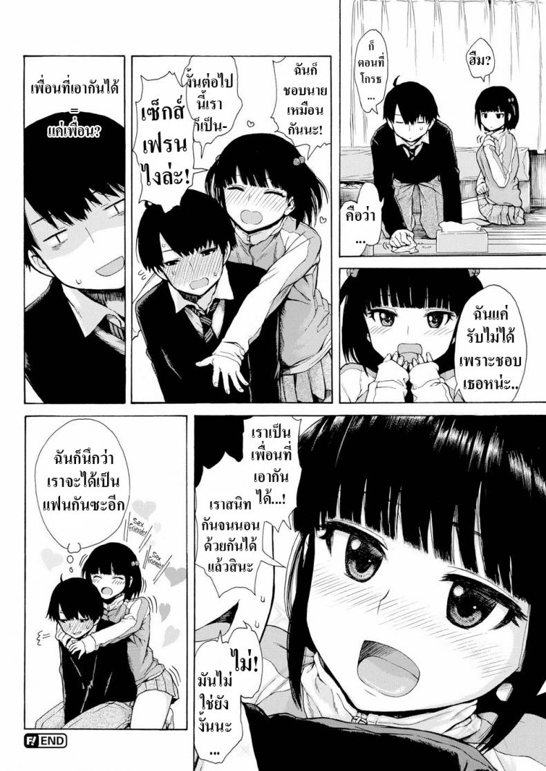 เพื่อนที่รัก [Ishikawa Shisuke] Dear Friend – เพื่อนที่รัก [Ishikawa Shisuke] Dear Friend หน้า 15