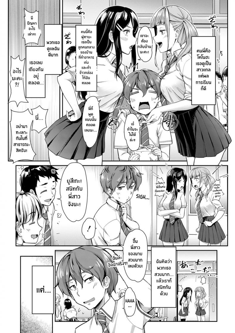 พี่สาวทั้งสองของผม [Misaki Tokinobu] Nee! Nee! Chantoshiyo! (Sakusei Shuki Shuki Sisters) – พี่สาวทั้งสองของผม [Misaki Tokinobu] Nee! Nee! Chantoshiyo! (Sakusei Shuki Shuki Sisters) หน้า 3