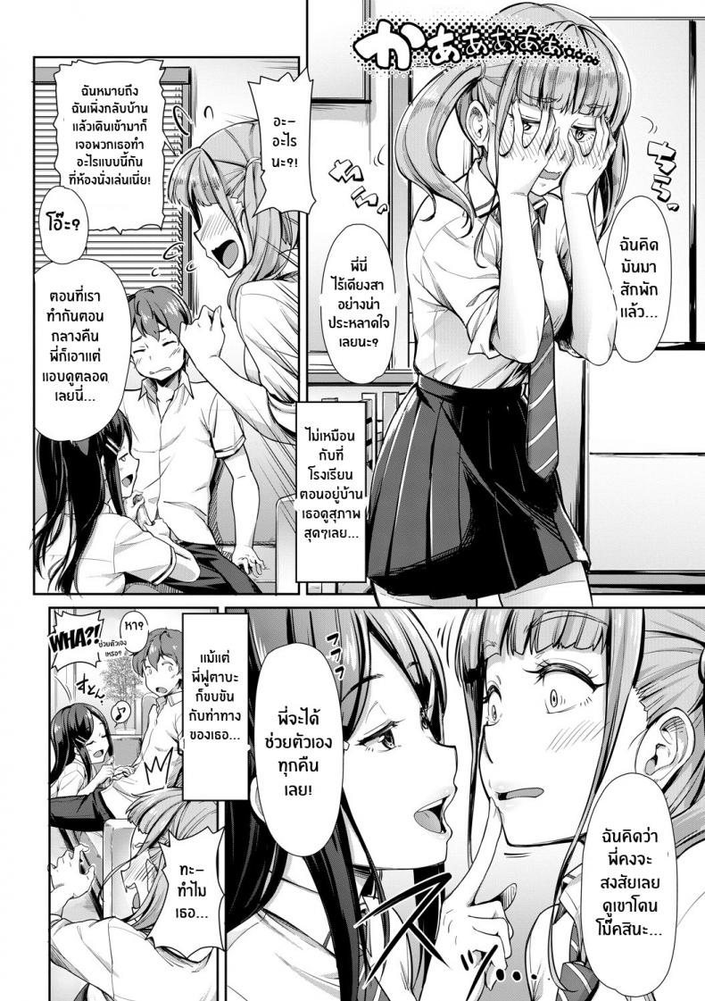 พี่สาวทั้งสองของผม [Misaki Tokinobu] Nee! Nee! Chantoshiyo! (Sakusei Shuki Shuki Sisters) – พี่สาวทั้งสองของผม [Misaki Tokinobu] Nee! Nee! Chantoshiyo! (Sakusei Shuki Shuki Sisters) หน้า 6