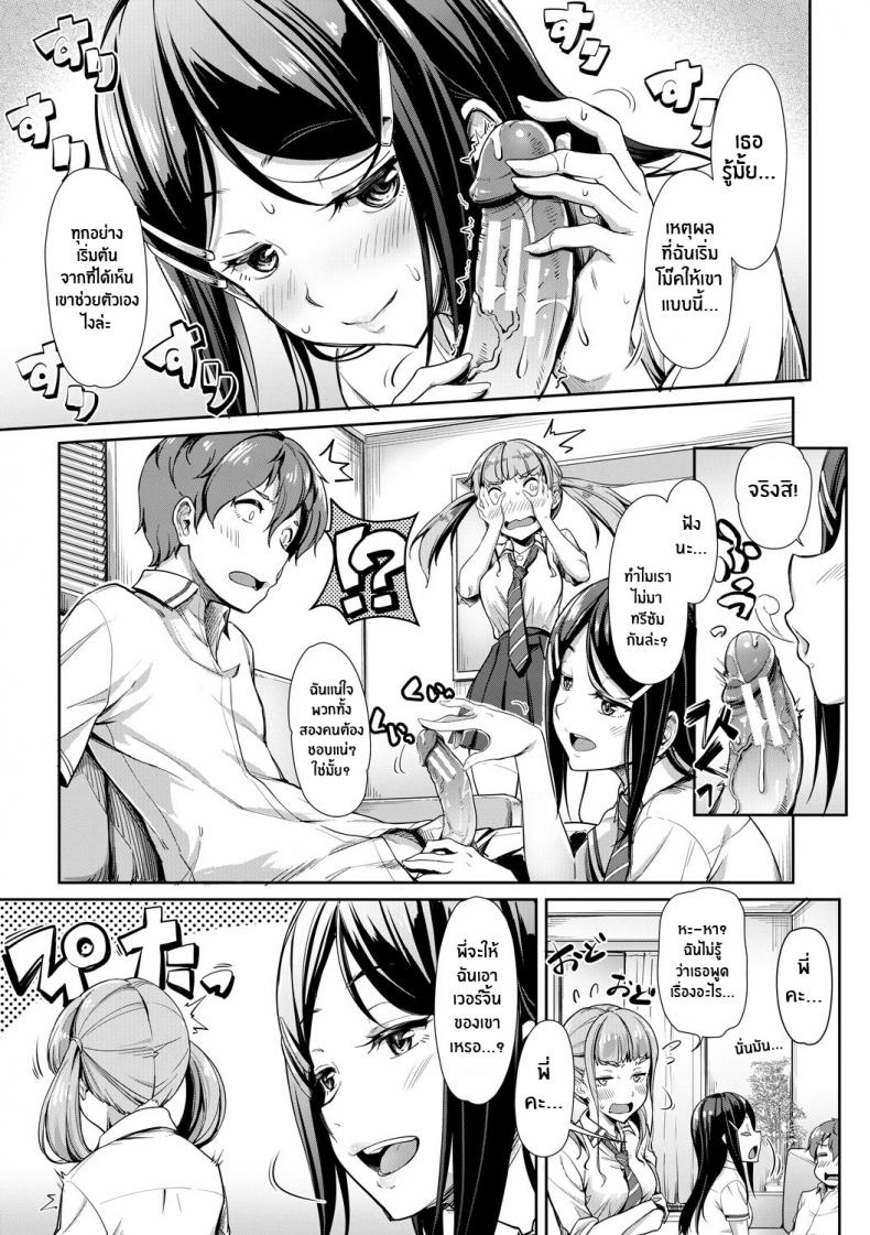 พี่สาวทั้งสองของผม [Misaki Tokinobu] Nee! Nee! Chantoshiyo! (Sakusei Shuki Shuki Sisters) – พี่สาวทั้งสองของผม [Misaki Tokinobu] Nee! Nee! Chantoshiyo! (Sakusei Shuki Shuki Sisters) หน้า 7