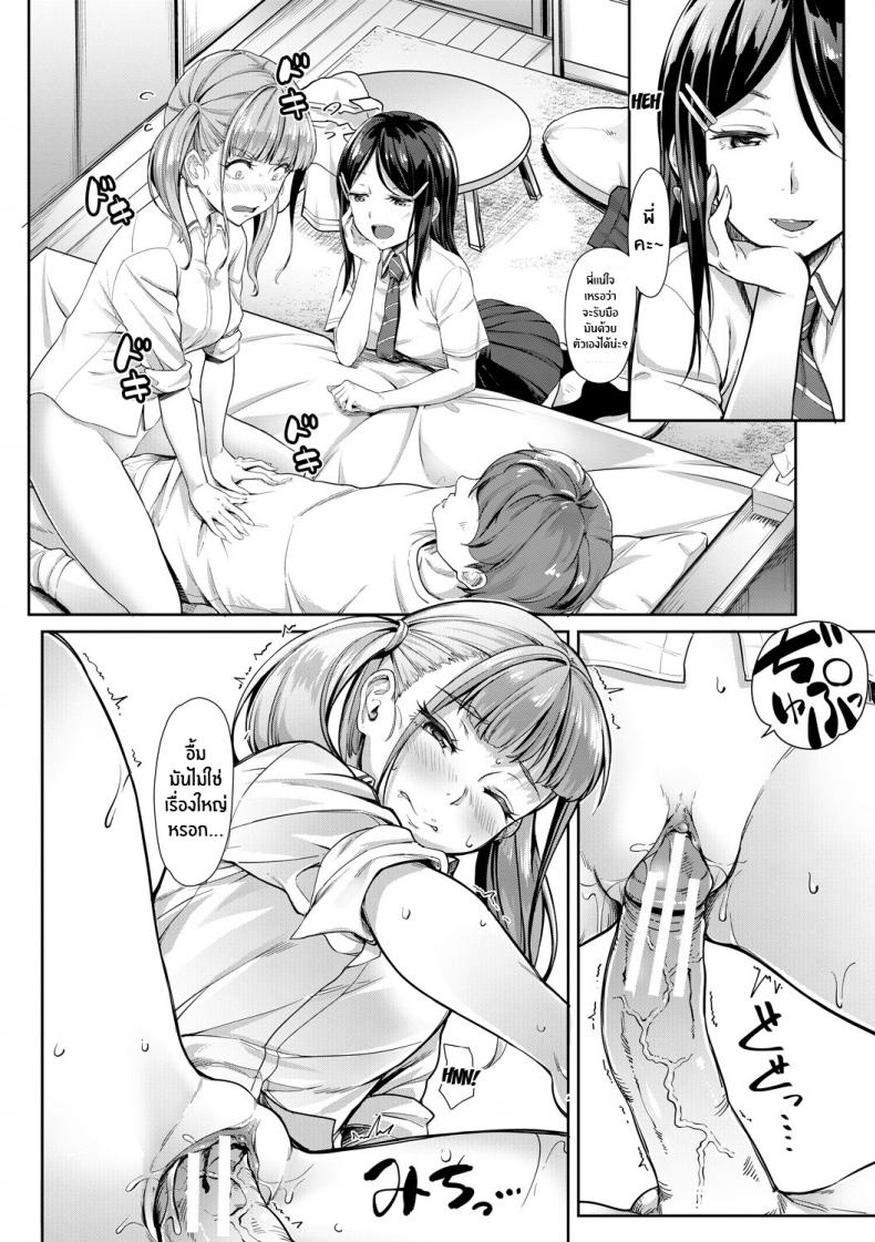 พี่สาวทั้งสองของผม [Misaki Tokinobu] Nee! Nee! Chantoshiyo! (Sakusei Shuki Shuki Sisters) – พี่สาวทั้งสองของผม [Misaki Tokinobu] Nee! Nee! Chantoshiyo! (Sakusei Shuki Shuki Sisters) หน้า 18