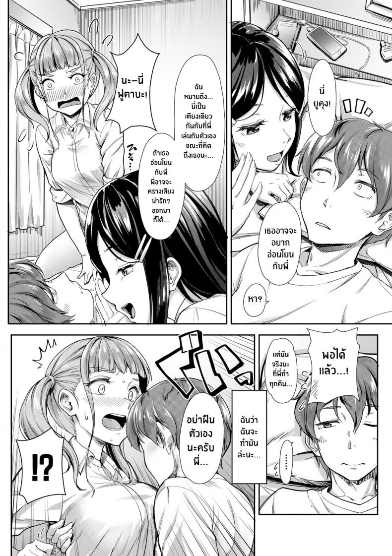 พี่สาวทั้งสองของผม [Misaki Tokinobu] Nee! Nee! Chantoshiyo! (Sakusei Shuki Shuki Sisters) – พี่สาวทั้งสองของผม [Misaki Tokinobu] Nee! Nee! Chantoshiyo! (Sakusei Shuki Shuki Sisters) หน้า 20