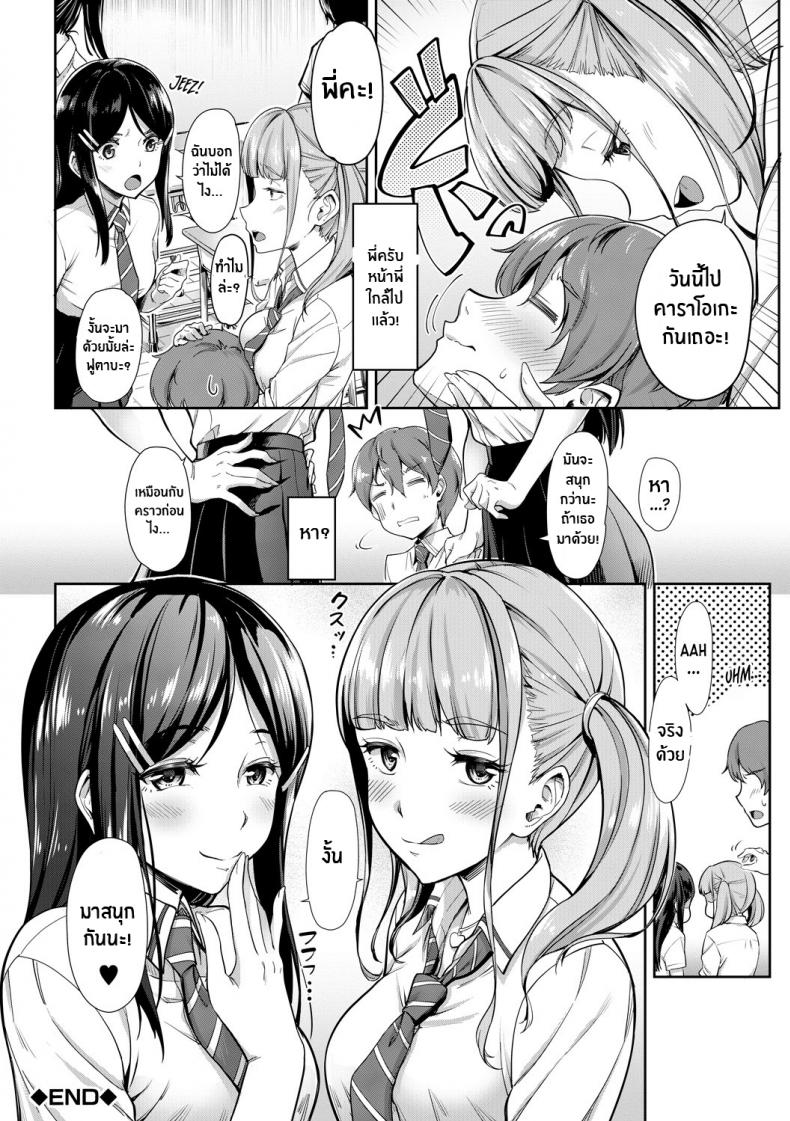 พี่สาวทั้งสองของผม [Misaki Tokinobu] Nee! Nee! Chantoshiyo! (Sakusei Shuki Shuki Sisters) – พี่สาวทั้งสองของผม [Misaki Tokinobu] Nee! Nee! Chantoshiyo! (Sakusei Shuki Shuki Sisters) หน้า 40