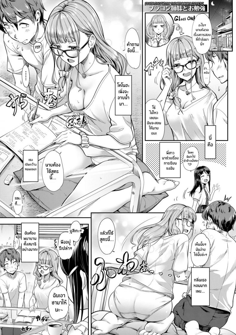 พี่สาวทั้งสองของผม [Misaki Tokinobu] Nee! Nee! Chantoshiyo! (Sakusei Shuki Shuki Sisters) – พี่สาวทั้งสองของผม [Misaki Tokinobu] Nee! Nee! Chantoshiyo! (Sakusei Shuki Shuki Sisters) หน้า 41
