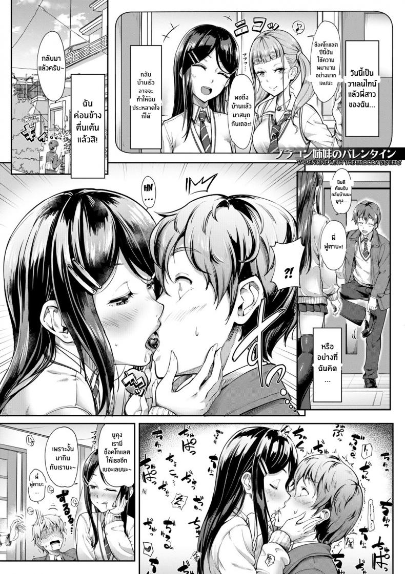 พี่สาวทั้งสองของผม [Misaki Tokinobu] Nee! Nee! Chantoshiyo! (Sakusei Shuki Shuki Sisters) – พี่สาวทั้งสองของผม [Misaki Tokinobu] Nee! Nee! Chantoshiyo! (Sakusei Shuki Shuki Sisters) หน้า 43
