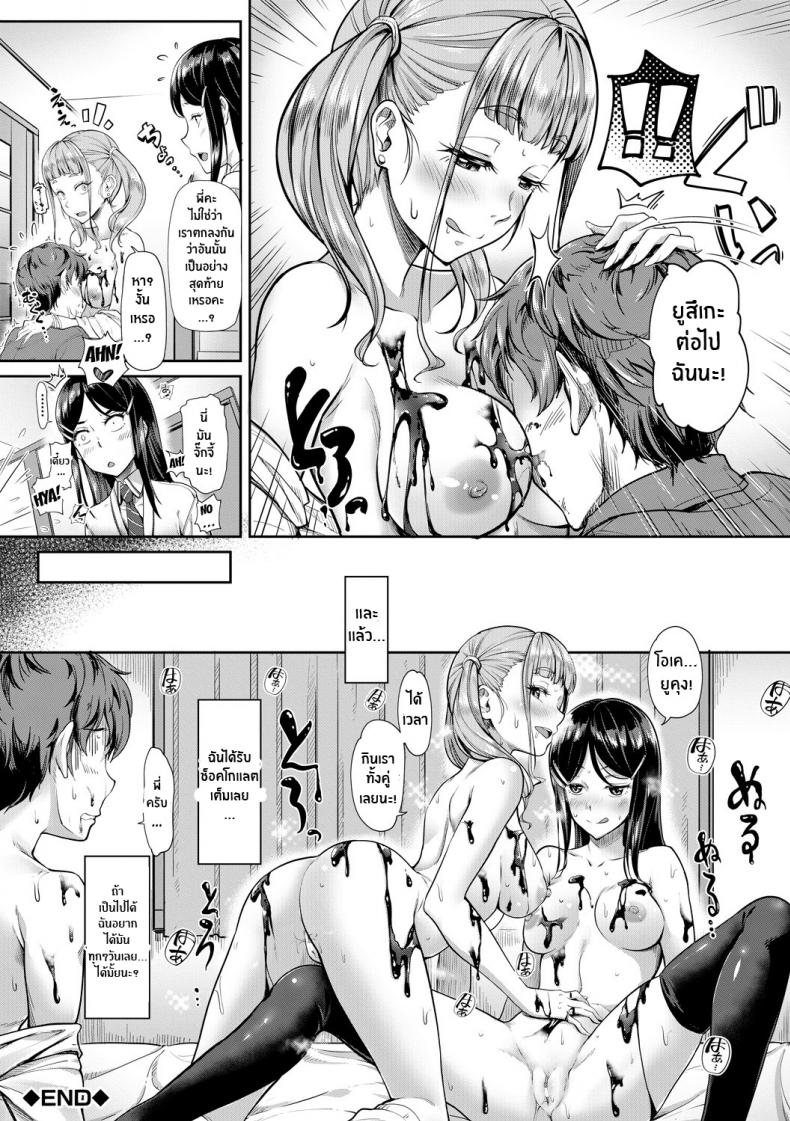 พี่สาวทั้งสองของผม [Misaki Tokinobu] Nee! Nee! Chantoshiyo! (Sakusei Shuki Shuki Sisters) – พี่สาวทั้งสองของผม [Misaki Tokinobu] Nee! Nee! Chantoshiyo! (Sakusei Shuki Shuki Sisters) หน้า 44