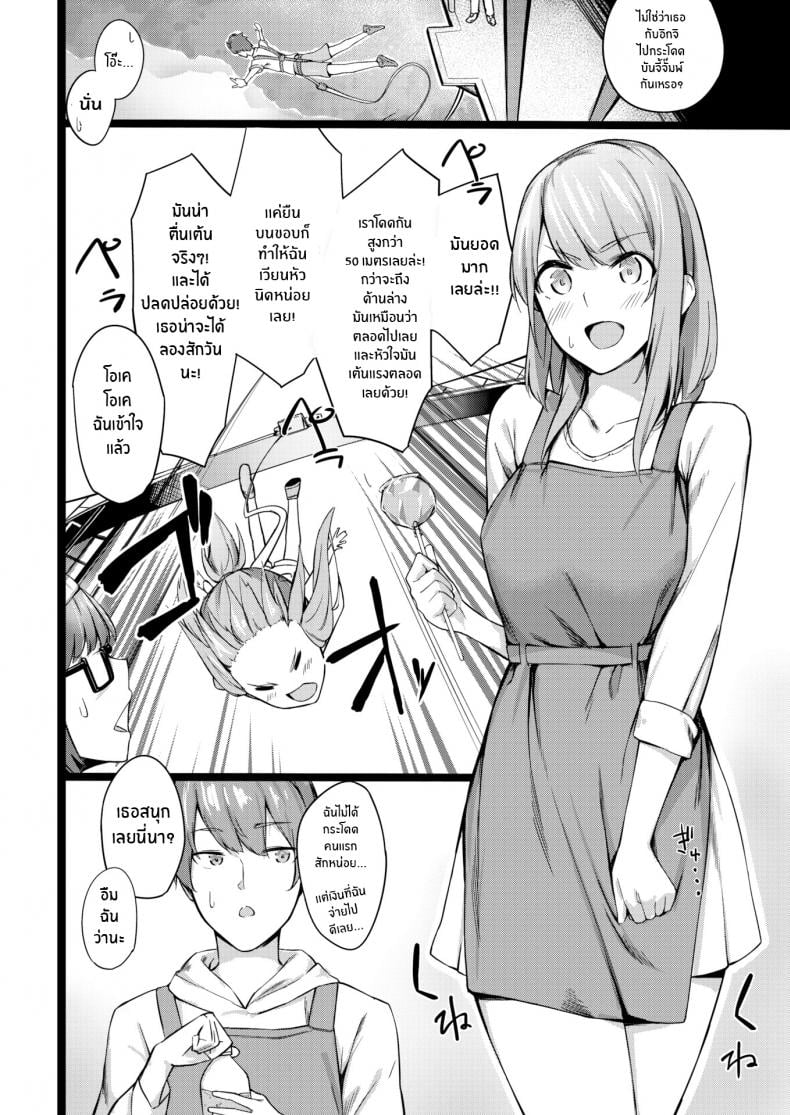 ไม่ใช่ว่ามันน่าตื่นเต้นเหรอ [Eno] Public Hide and Seek – ไม่ใช่ว่ามันน่าตื่นเต้นเหรอ [Eno] Public Hide and Seek หน้า 2