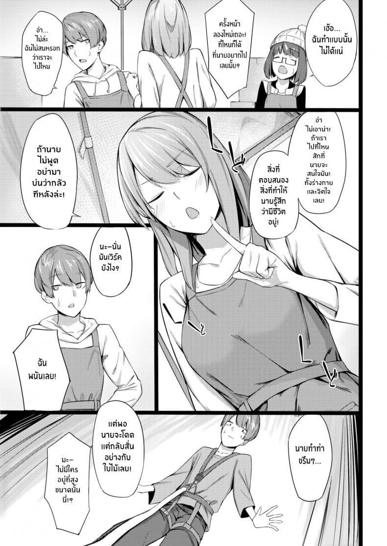 ไม่ใช่ว่ามันน่าตื่นเต้นเหรอ [Eno] Public Hide and Seek – ไม่ใช่ว่ามันน่าตื่นเต้นเหรอ [Eno] Public Hide and Seek หน้า 3
