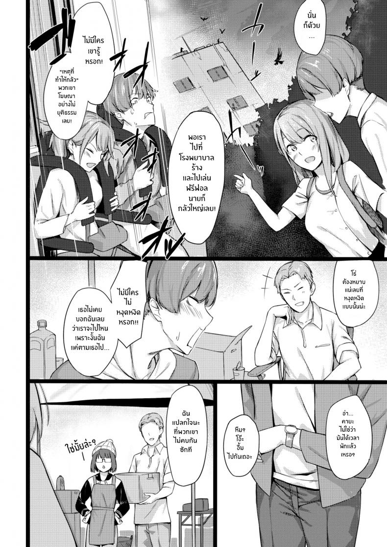 ไม่ใช่ว่ามันน่าตื่นเต้นเหรอ [Eno] Public Hide and Seek – ไม่ใช่ว่ามันน่าตื่นเต้นเหรอ [Eno] Public Hide and Seek หน้า 4