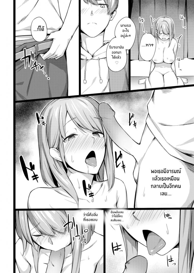 ไม่ใช่ว่ามันน่าตื่นเต้นเหรอ [Eno] Public Hide and Seek – ไม่ใช่ว่ามันน่าตื่นเต้นเหรอ [Eno] Public Hide and Seek หน้า 8