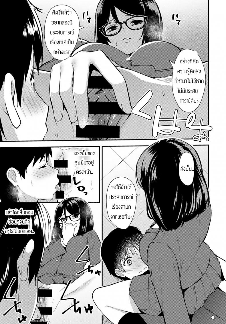 รุ่นพี่นี่ล่อลวงเก่งจริงๆ – รุ่นพี่นี่ล่อลวงเก่งจริงๆ หน้า 9
