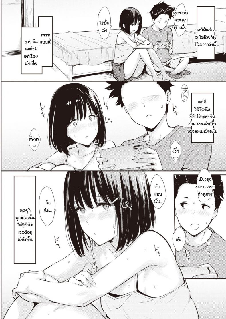 ถ้ามีเธออยู่ จะที่ไหนชั้นก็ไม่สนหรอก [Napata] Osananajimi – ถ้ามีเธออยู่ จะที่ไหนชั้นก็ไม่สนหรอก [Napata] Osananajimi หน้า 2