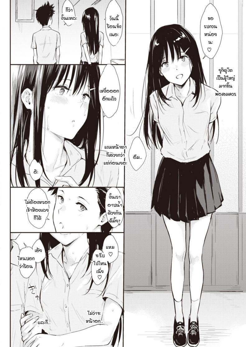 ถ้ามีเธออยู่ จะที่ไหนชั้นก็ไม่สนหรอก [Napata] Osananajimi – ถ้ามีเธออยู่ จะที่ไหนชั้นก็ไม่สนหรอก [Napata] Osananajimi หน้า 8