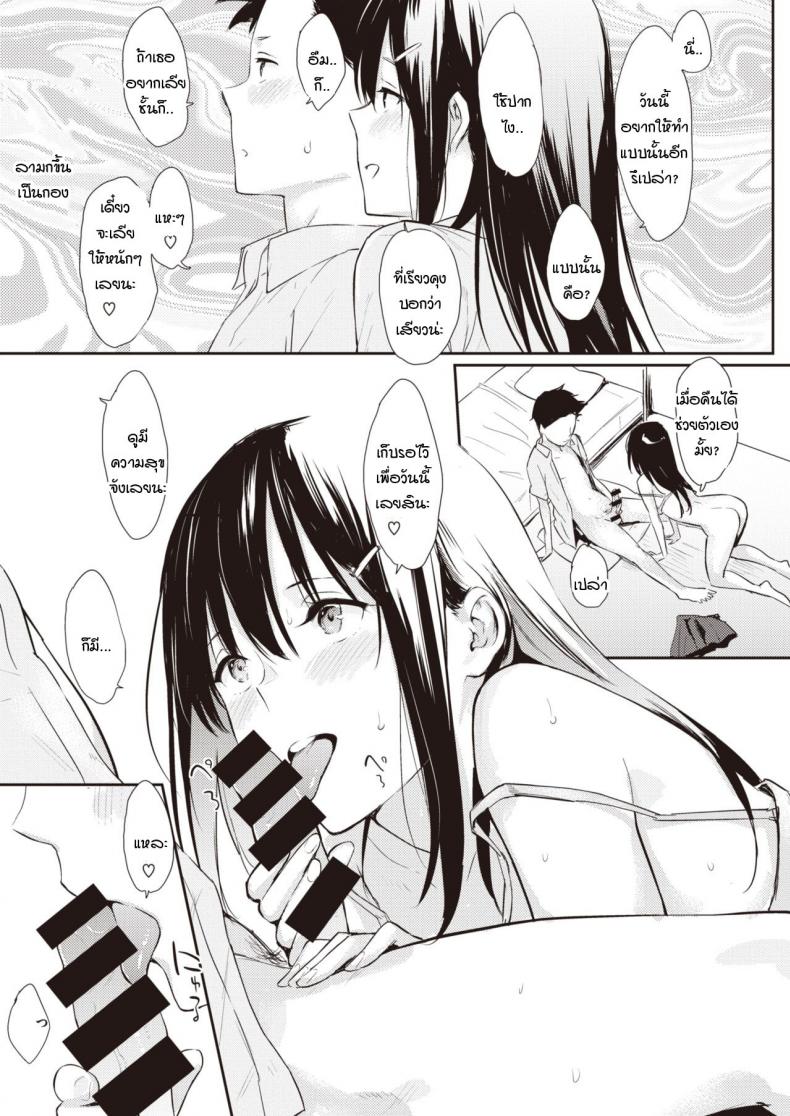ถ้ามีเธออยู่ จะที่ไหนชั้นก็ไม่สนหรอก [Napata] Osananajimi – ถ้ามีเธออยู่ จะที่ไหนชั้นก็ไม่สนหรอก [Napata] Osananajimi หน้า 9