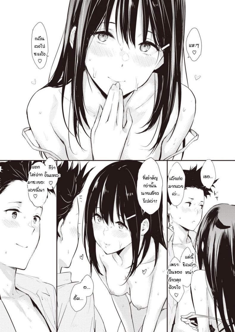 ถ้ามีเธออยู่ จะที่ไหนชั้นก็ไม่สนหรอก [Napata] Osananajimi – ถ้ามีเธออยู่ จะที่ไหนชั้นก็ไม่สนหรอก [Napata] Osananajimi หน้า 13