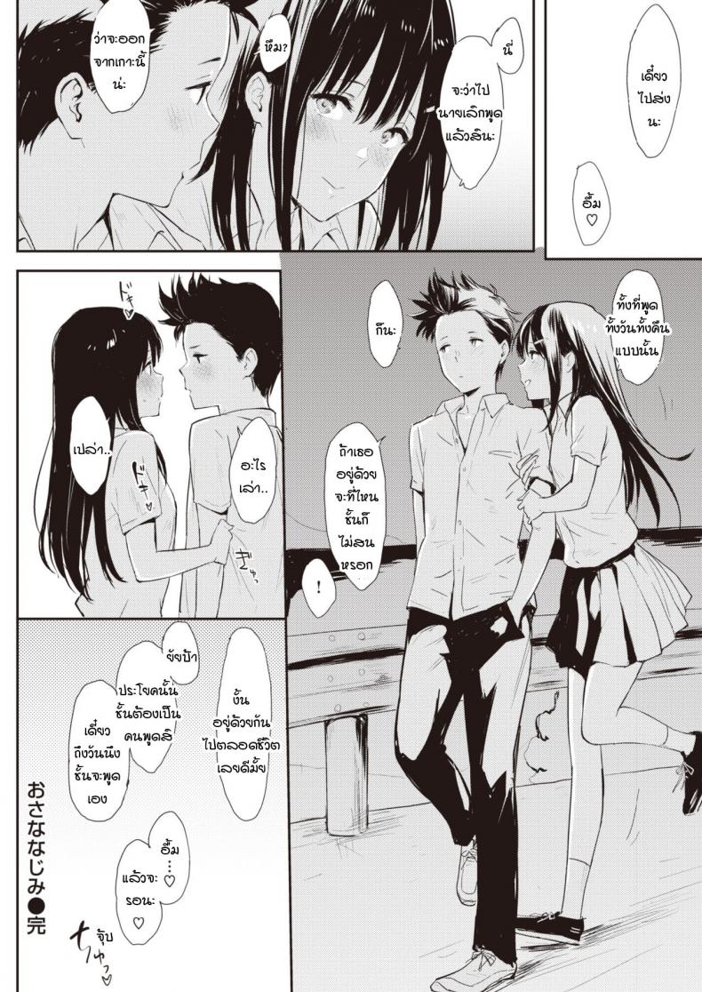 ถ้ามีเธออยู่ จะที่ไหนชั้นก็ไม่สนหรอก [Napata] Osananajimi – ถ้ามีเธออยู่ จะที่ไหนชั้นก็ไม่สนหรอก [Napata] Osananajimi หน้า 24
