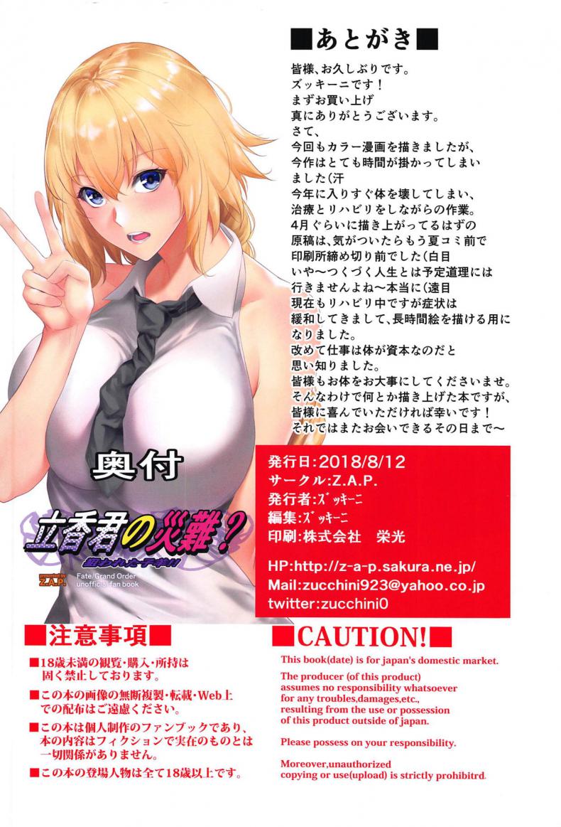 ถึงตัวเป็นเด็ก แต่เสร็จกับผู้ใหญ่ [Z.A.P. (Zucchini)] Ritsuka-kun no Sainan? Nerawareta Kohitsuji!! | Ritsuka-kun’s Misfortune? The Targeted Lamb!! (Fate/Grand Order) – ถึงตัวเป็นเด็ก แต่เสร็จกับผู้ใหญ่ [Z.A.P. (Zucchini)] Ritsuka-kun no Sainan? Nerawareta Kohitsuji!! | Ritsuka-kun’s Misfortune? The Targeted Lamb!! (Fate/Grand Order) หน้า 20