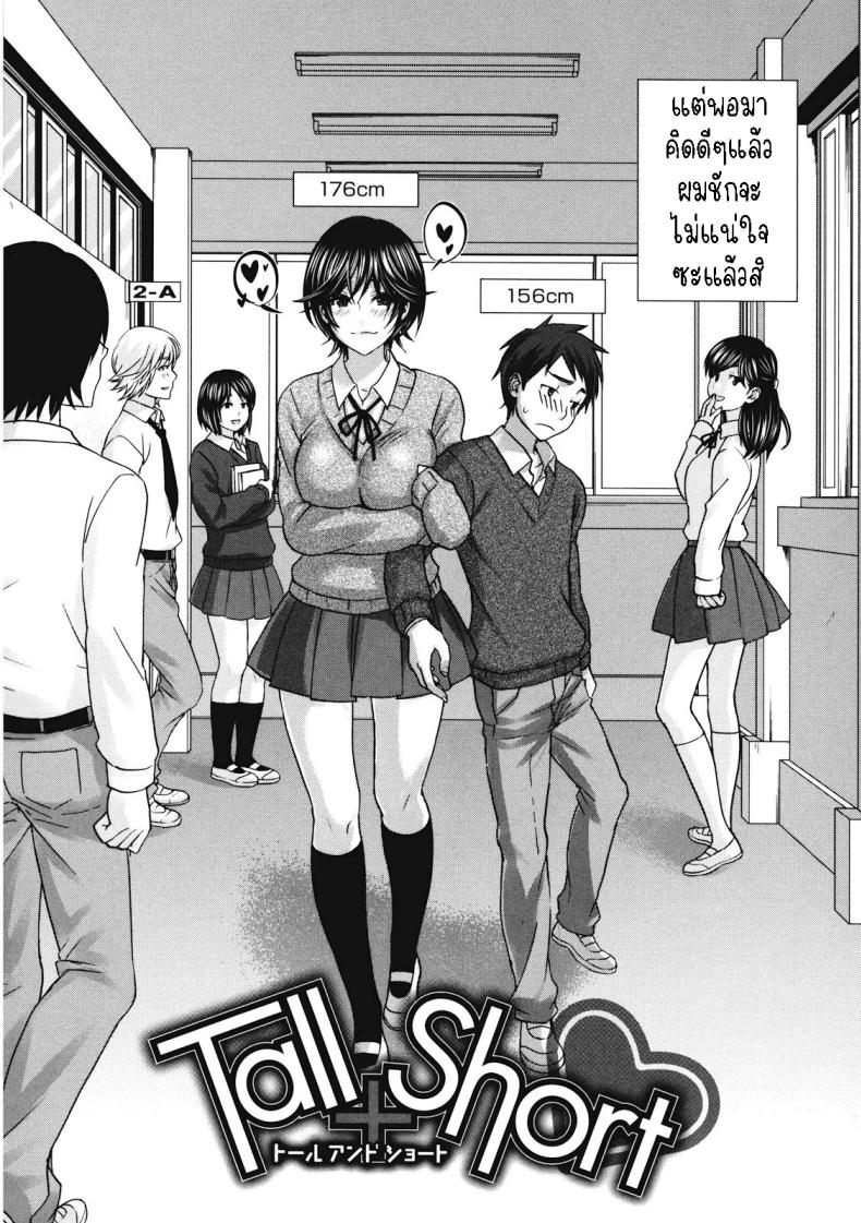 สูงกับเตี้ย [Kitakawa Touta] Tall+Short – สูงกับเตี้ย [Kitakawa Touta] Tall+Short หน้า 1