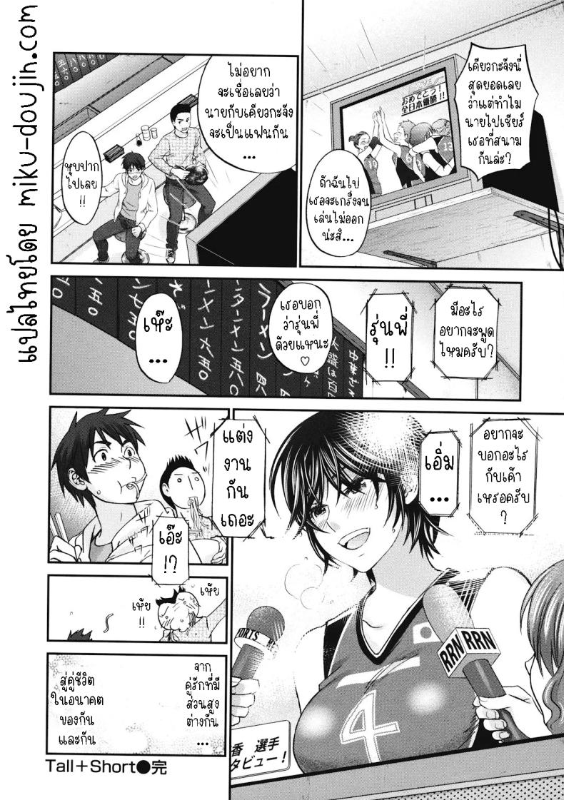 สูงกับเตี้ย [Kitakawa Touta] Tall+Short – สูงกับเตี้ย [Kitakawa Touta] Tall+Short หน้า 19