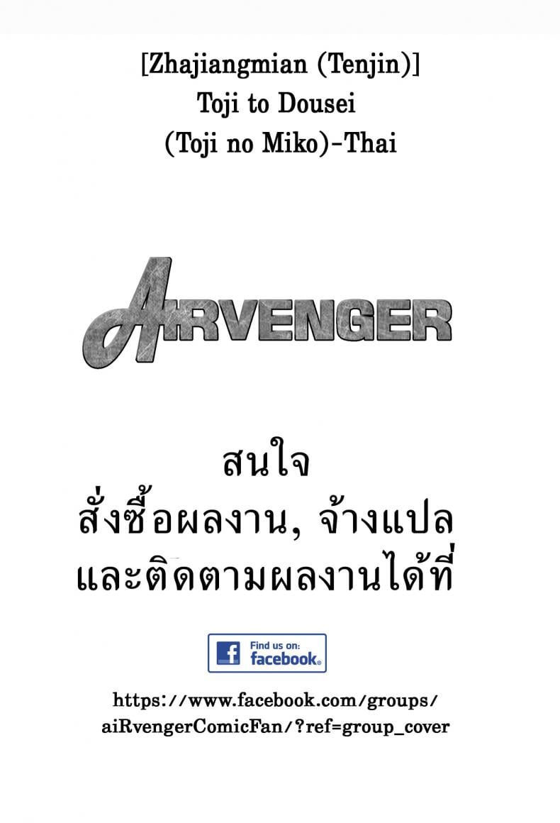 ตอบแทนเธอ [Zhajiangmian (Tenjin)] Toji to Dousei Living with a Katana Wielder Girl (Toji no Miko) – ตอบแทนเธอ [Zhajiangmian (Tenjin)] Toji to Dousei Living with a Katana Wielder Girl (Toji no Miko) หน้า 22