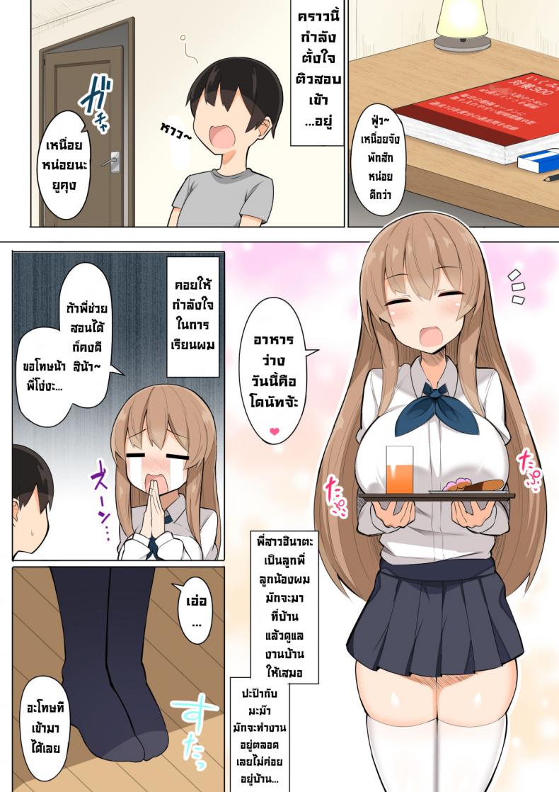 ติวสุดสยิวกับเหล่าพี่สาวสายหื่น [Fry Dish (Jakko)] Onee-chan-tachi to Ama Ama Juken Benkyou [Digital] – ติวสุดสยิวกับเหล่าพี่สาวสายหื่น [Fry Dish (Jakko)] Onee-chan-tachi to Ama Ama Juken Benkyou [Digital] หน้า 1