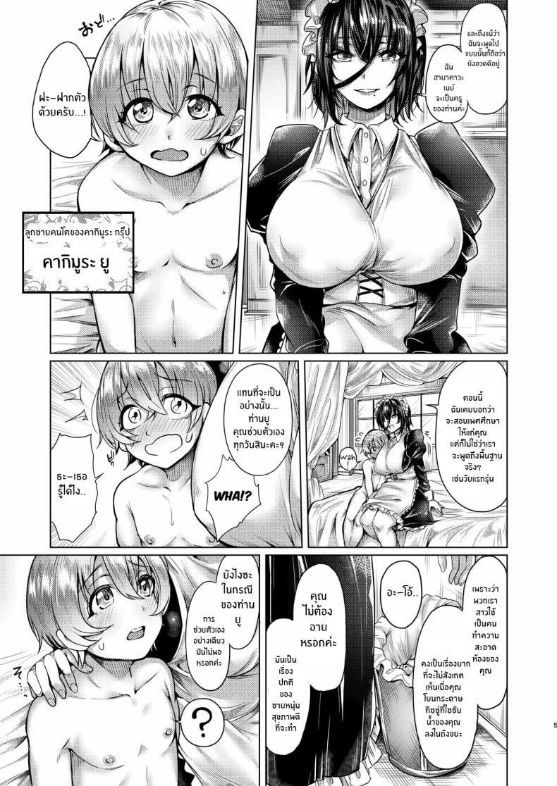 เมดคนนี้อันตราย [Penguinon (Yawano Yawa)] Shota to Maid Shota’s Maid – เมดคนนี้อันตราย [Penguinon (Yawano Yawa)] Shota to Maid Shota’s Maid หน้า 4