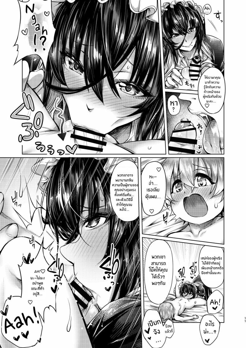 เมดคนนี้อันตราย [Penguinon (Yawano Yawa)] Shota to Maid Shota’s Maid – เมดคนนี้อันตราย [Penguinon (Yawano Yawa)] Shota to Maid Shota’s Maid หน้า 10