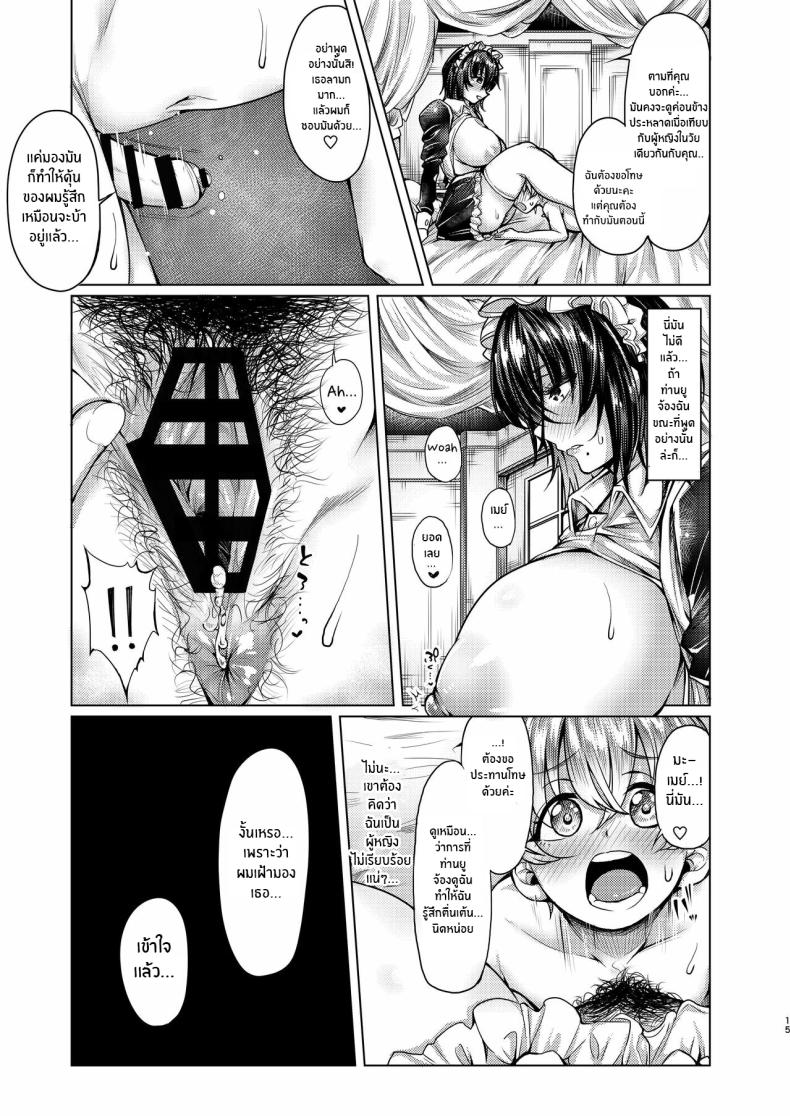 เมดคนนี้อันตราย [Penguinon (Yawano Yawa)] Shota to Maid Shota’s Maid – เมดคนนี้อันตราย [Penguinon (Yawano Yawa)] Shota to Maid Shota’s Maid หน้า 14