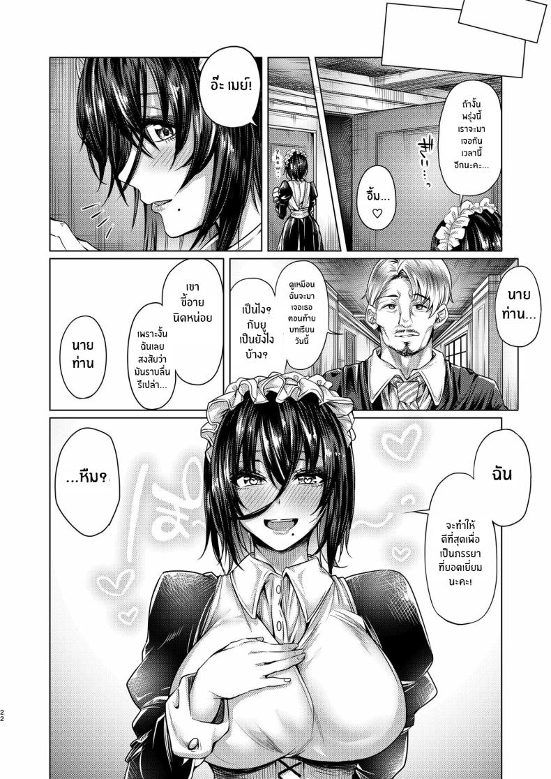 เมดคนนี้อันตราย [Penguinon (Yawano Yawa)] Shota to Maid Shota’s Maid – เมดคนนี้อันตราย [Penguinon (Yawano Yawa)] Shota to Maid Shota’s Maid หน้า 20