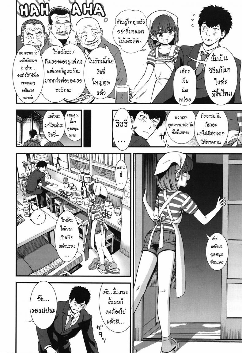 ลูกสาวร้านยากิโทริ [Sabaku] Yakitoriya no Ricchan (Ore wa Kuzu dakara koso Sukuwareru Kenri ga Aru!) – ลูกสาวร้านยากิโทริ [Sabaku] Yakitoriya no Ricchan (Ore wa Kuzu dakara koso Sukuwareru Kenri ga Aru!) หน้า 1