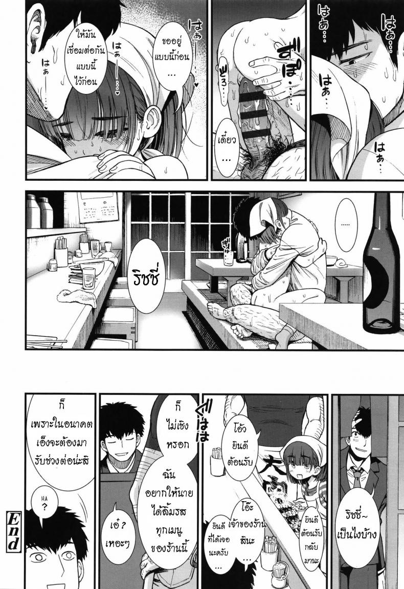 ลูกสาวร้านยากิโทริ [Sabaku] Yakitoriya no Ricchan (Ore wa Kuzu dakara koso Sukuwareru Kenri ga Aru!) – ลูกสาวร้านยากิโทริ [Sabaku] Yakitoriya no Ricchan (Ore wa Kuzu dakara koso Sukuwareru Kenri ga Aru!) หน้า 19