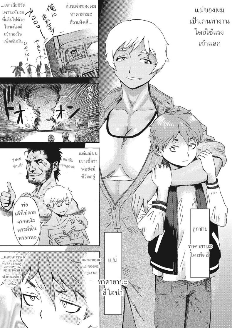 คุณแม่ผู้แข็งแกร่ง [Kuroiwa Menou] Iron Mother – คุณแม่ผู้แข็งแกร่ง [Kuroiwa Menou] Iron Mother หน้า 1