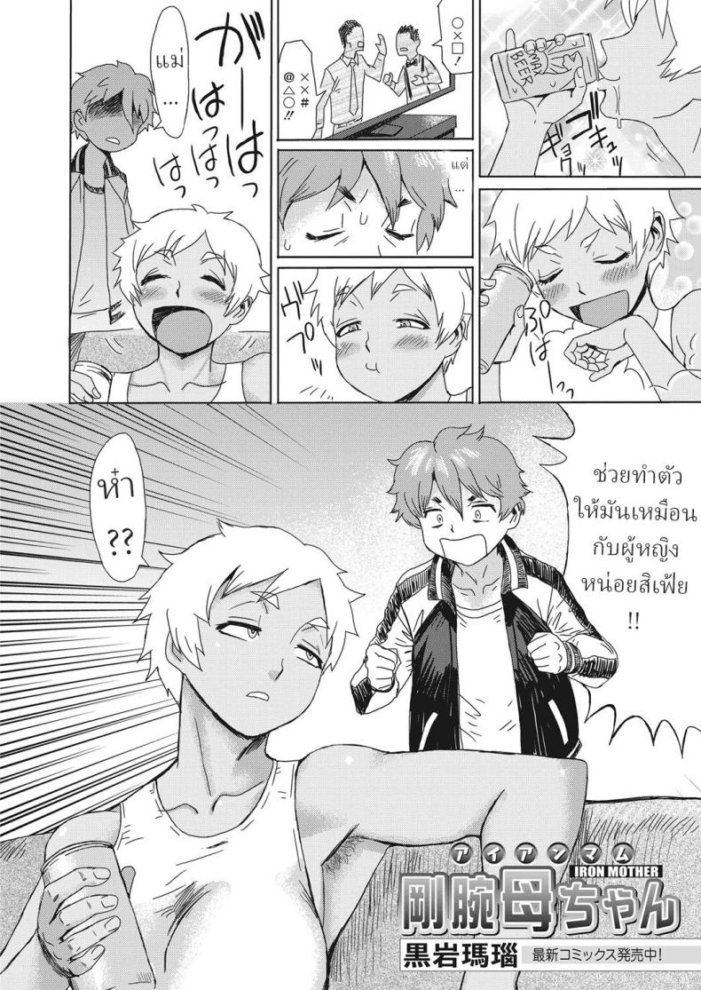 คุณแม่ผู้แข็งแกร่ง [Kuroiwa Menou] Iron Mother – คุณแม่ผู้แข็งแกร่ง [Kuroiwa Menou] Iron Mother หน้า 2