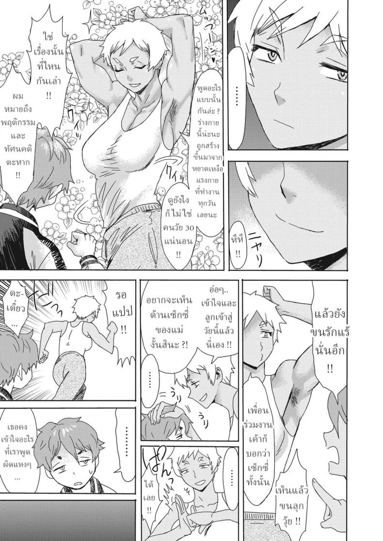 คุณแม่ผู้แข็งแกร่ง [Kuroiwa Menou] Iron Mother – คุณแม่ผู้แข็งแกร่ง [Kuroiwa Menou] Iron Mother หน้า 3